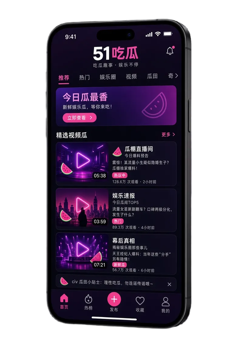 51吃瓜手机端内容发现与阅读体验